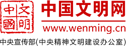中国文明网